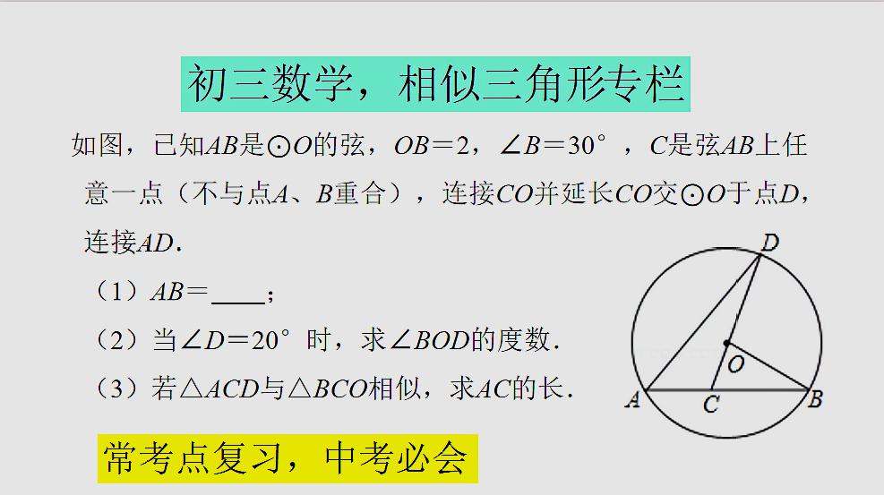 [图]初三数学,圆与相似三角形复习题,易错题整理!