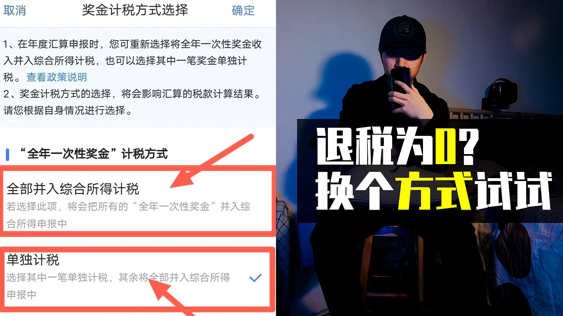[图]你操作对了吗？个人所得税退税为0，换个方式可能多退几千元