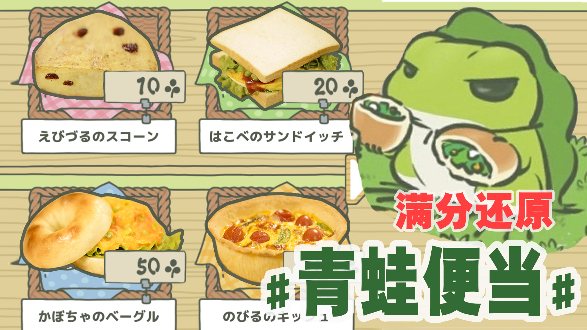 旅行青蛙便当神还原,原来这么好吃,吃出蛙崽子旅行的味道