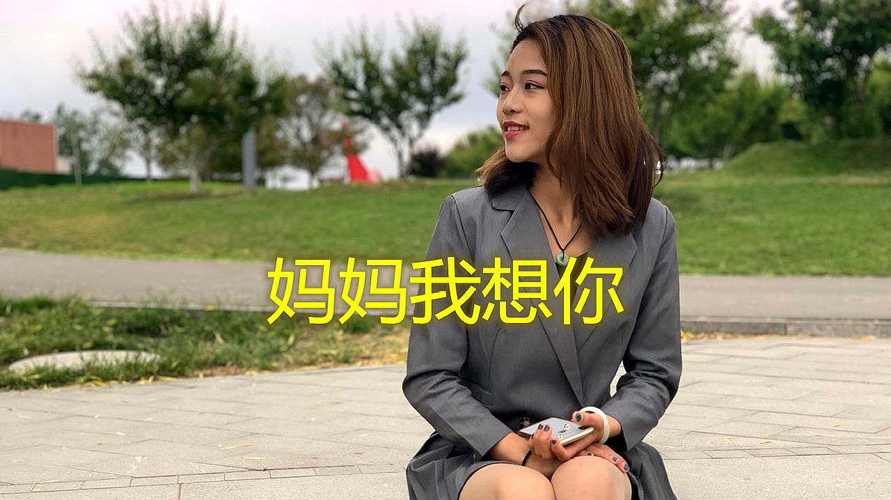 [图]一首汤潮《妈妈我想你》，感人肺腑，唱哭了多少人