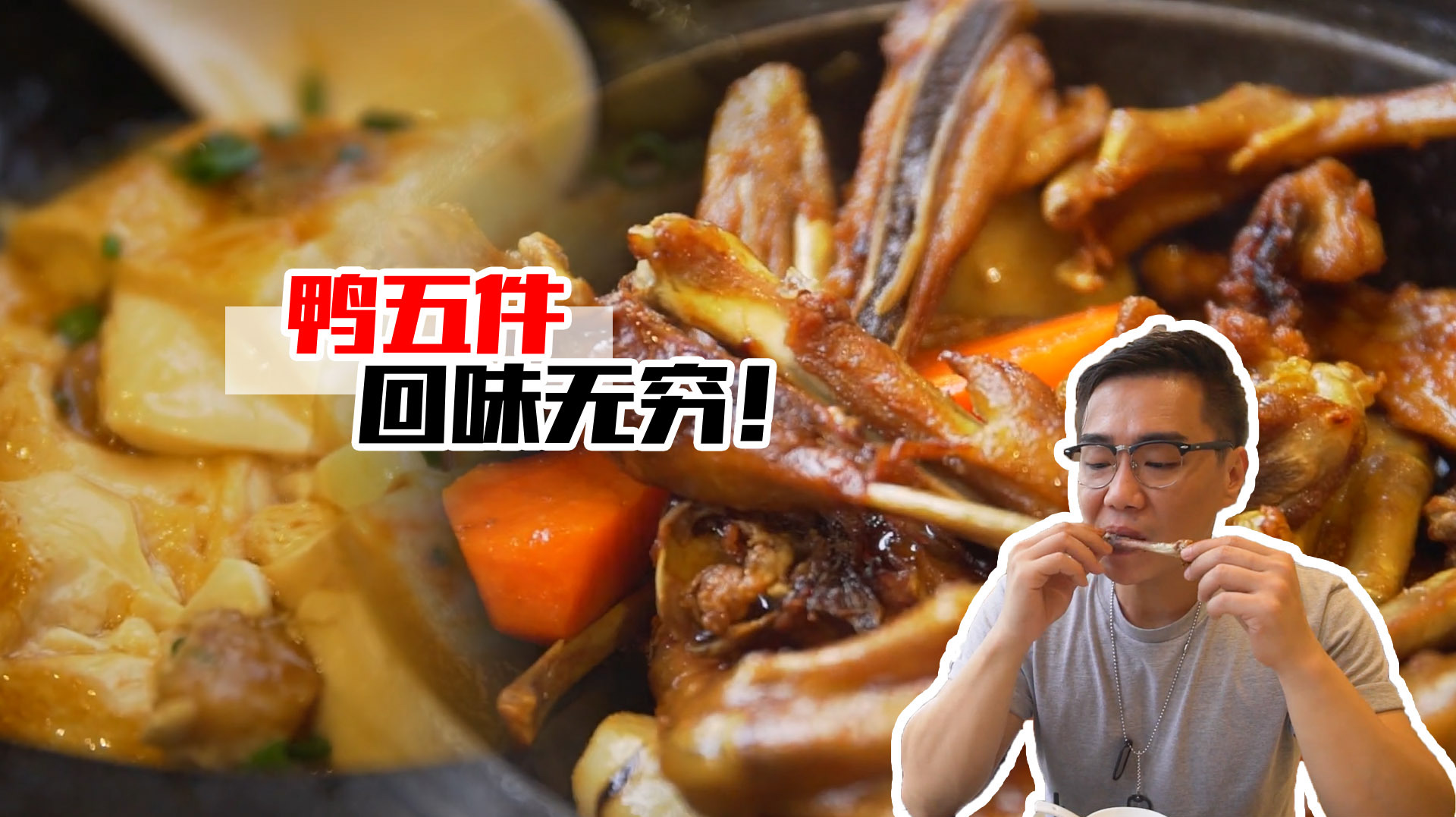 藏在酒店2楼的韶关私房菜,鸭五件让姚大秋吃得大呼过瘾!