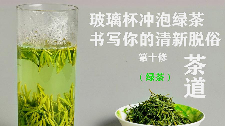 [图]茶修第十修之玻璃杯泡出好看好喝的绿茶