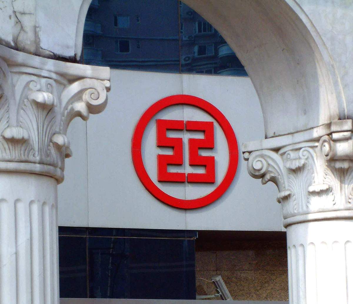 2004年8月9日,上海,工商银行标志.+++_+++工商银行