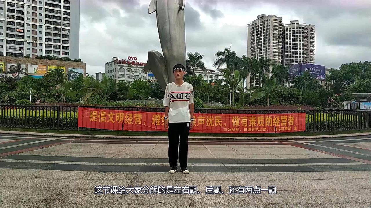 [图]鬼步舞飘步教学,“飘不起来”是没掌握技巧,小飞三种飘步教学