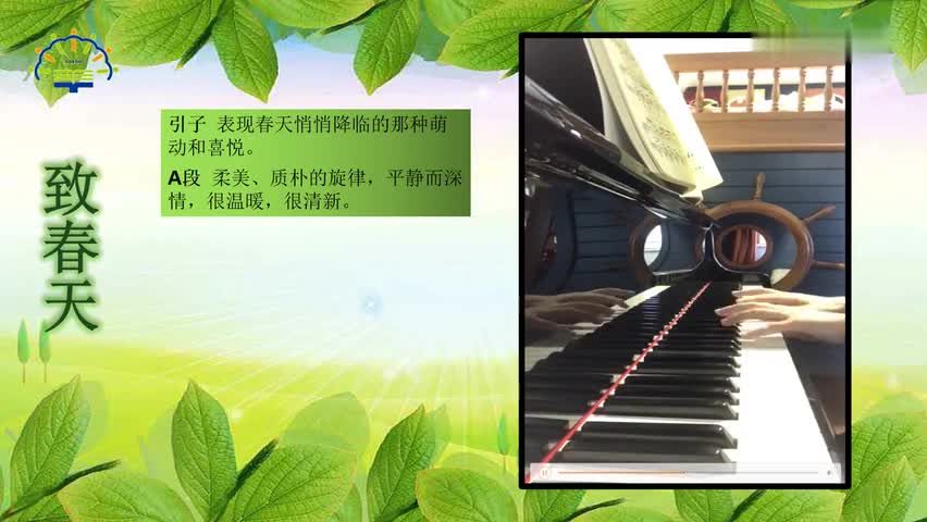 [图]停课不停学——小学人教版五年级下册学习教材 小学音乐五年级下第二课时-《致春天》-耿琮琮