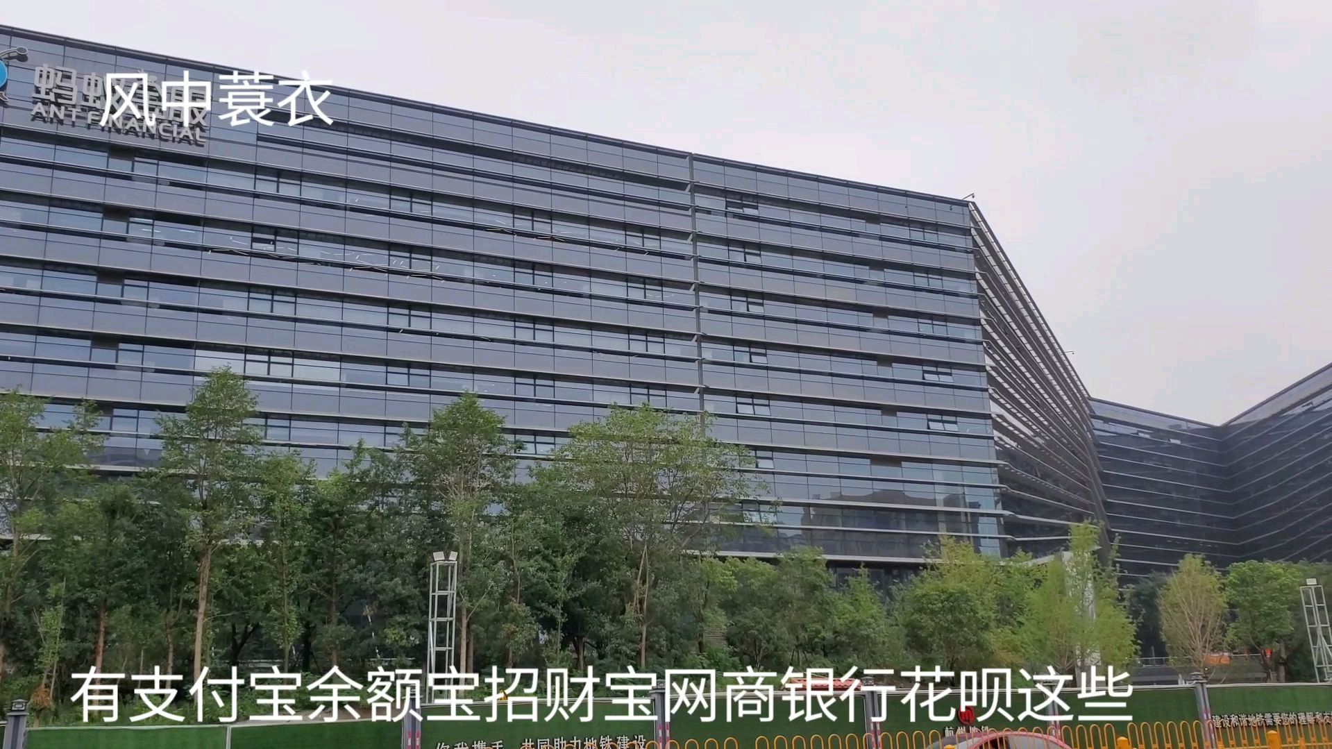 这是一家让银行都要有所改变的企业,杭州市蚂蚁金服,太厉害了