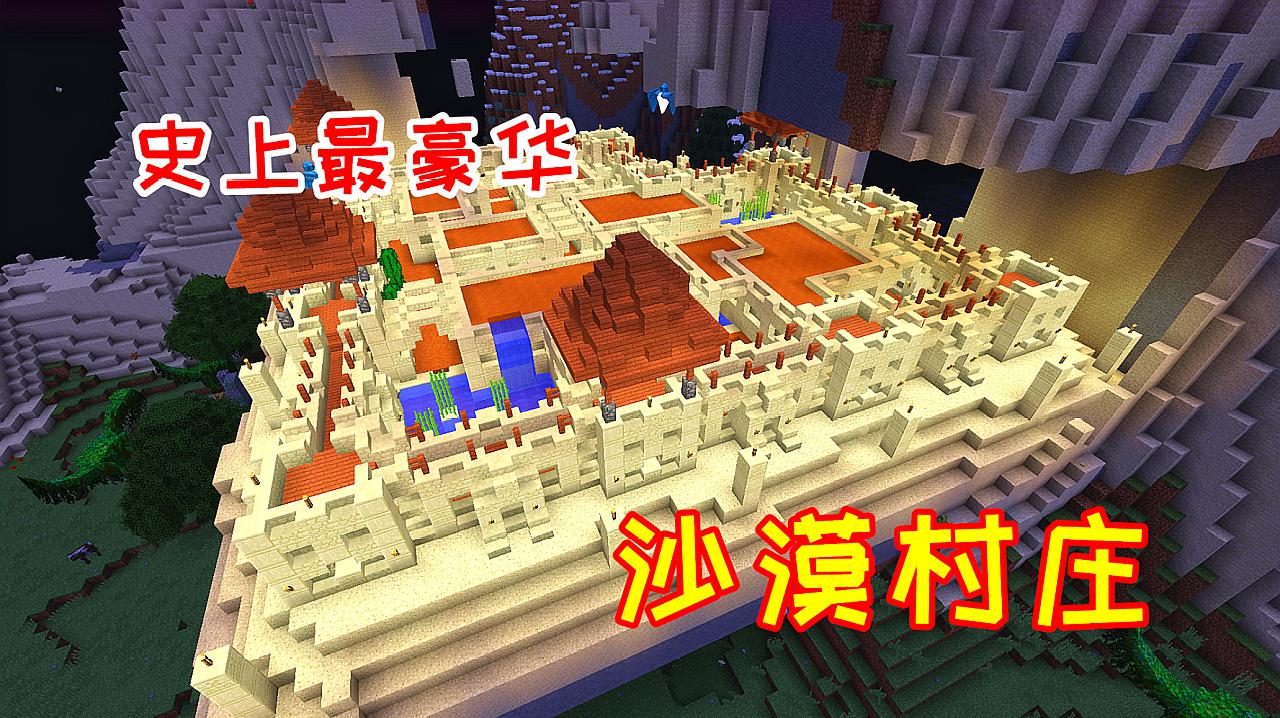 [图]RLCraft超难整合03:小毅找到了超豪华的沙漠村庄!