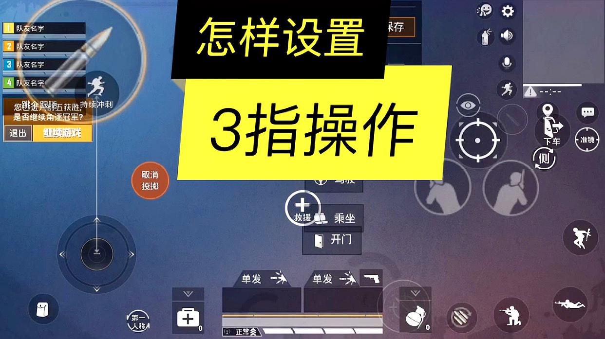 [图]你会3指操作吗？老玩家2分钟教你学会设置3指操作，告别2指时代