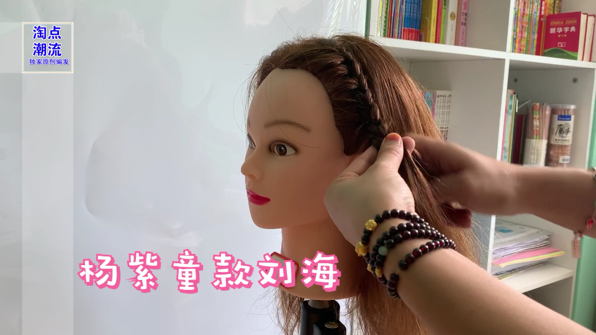 好看的侧编刘海,像佟年一样调皮可爱