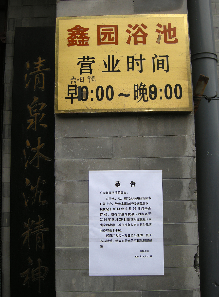 写个今天停业说明