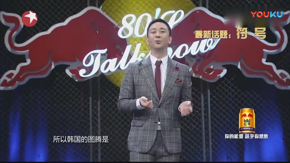 80后脱口秀,王自健吐槽各国标志,中国是龙,韩国竟是动物园?