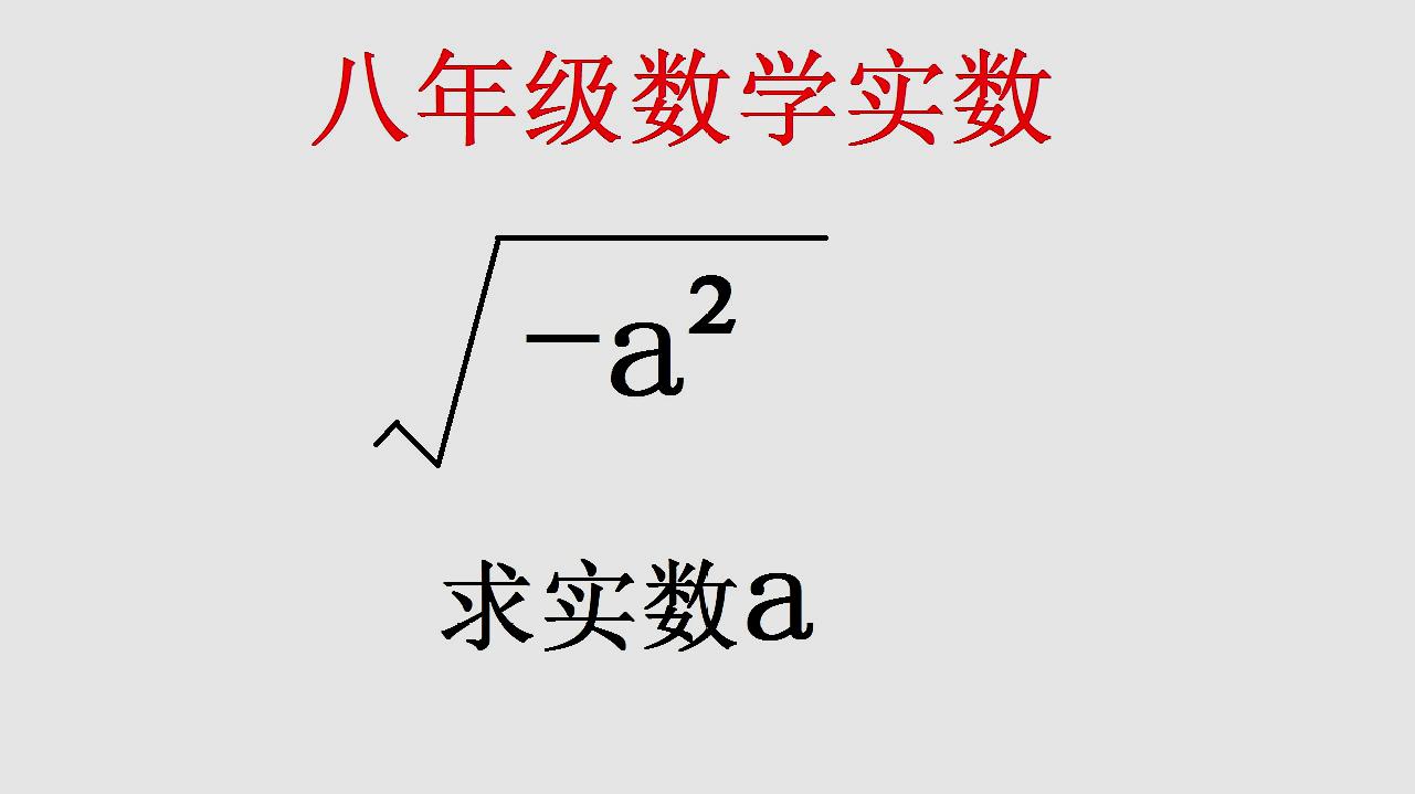 [图]八年级数学实数专项提高有些同学看到运算符号位置不同就不理解了