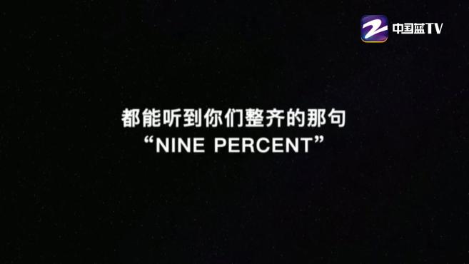 [图]朱正廷和NINE'S的限定记忆 “我们会变成更好的我们”