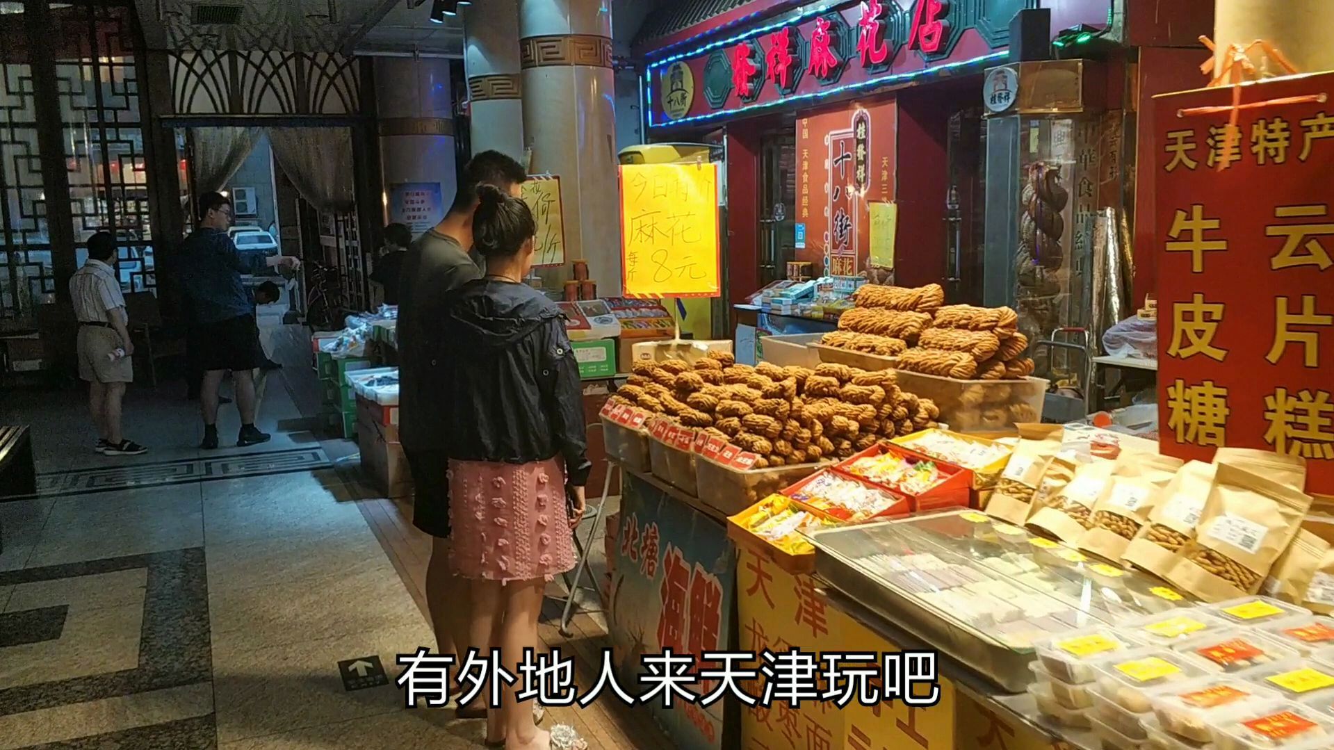 第一次来天津玩,想吃遍当地各种特色小吃,来这里就对了