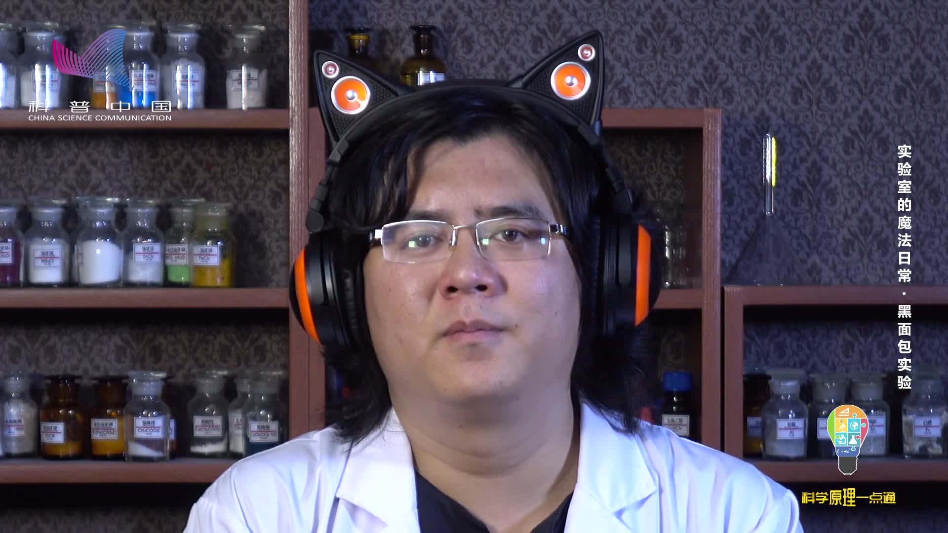 实验室的魔法日常第七季 第1集 黑面包实验