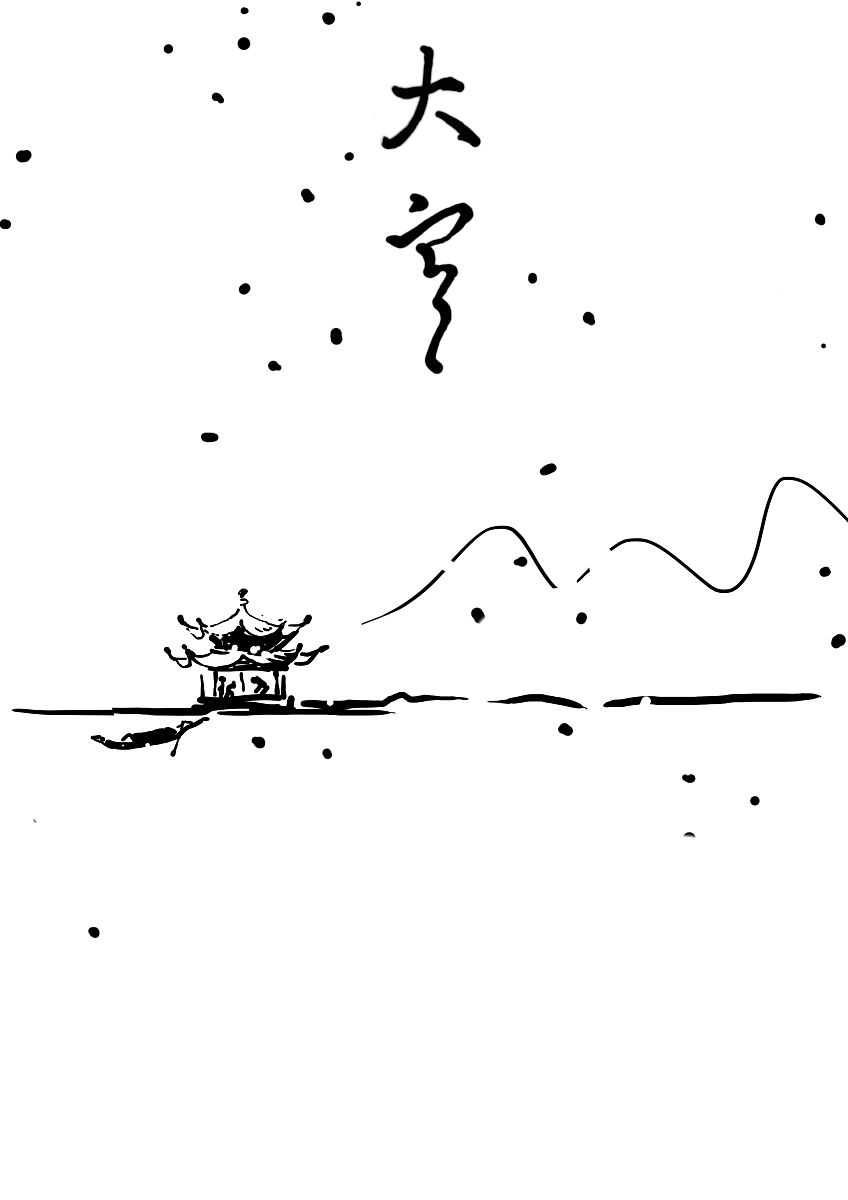 请围绕二十四节气传统文化融入幼儿园教学活动策略之开展节气教学活动提高幼儿传统节气认识展开创作