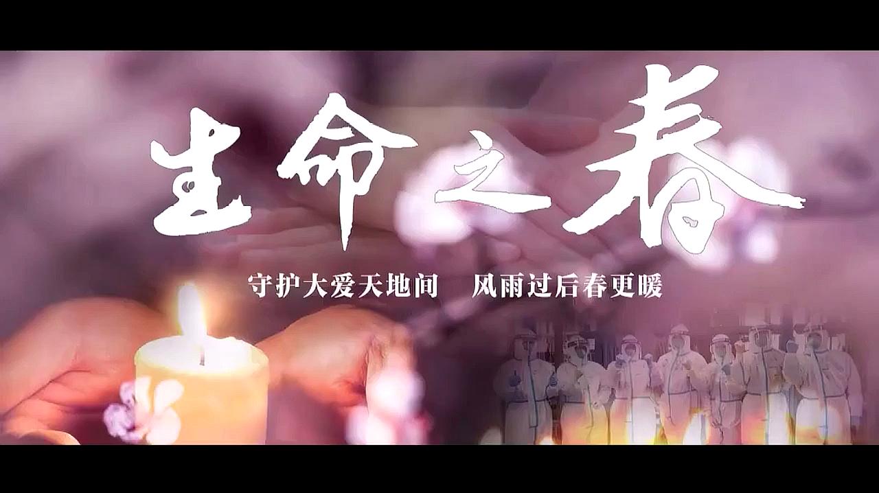 [图]樱花会开,春天会来!立春日,云南广播电视台推出原创抗疫公益MV《生命之春》