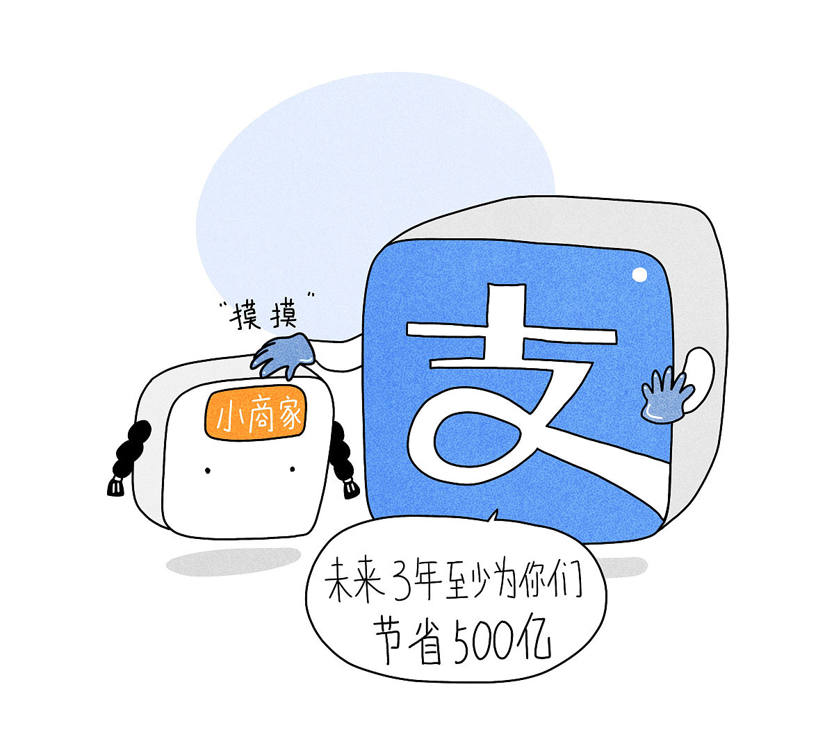 支付宝承诺:未来3年为小商家至少省500亿