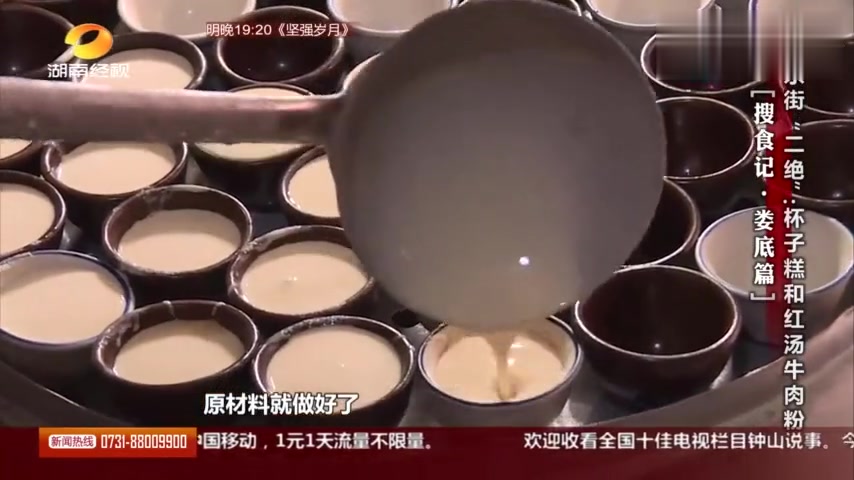 娄底:向东街“二绝”:杯子糕和红汤牛肉粉!一定要尝!