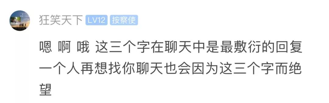 聊天回嗯被批评是什么情况?终于真相了,原来是这样!