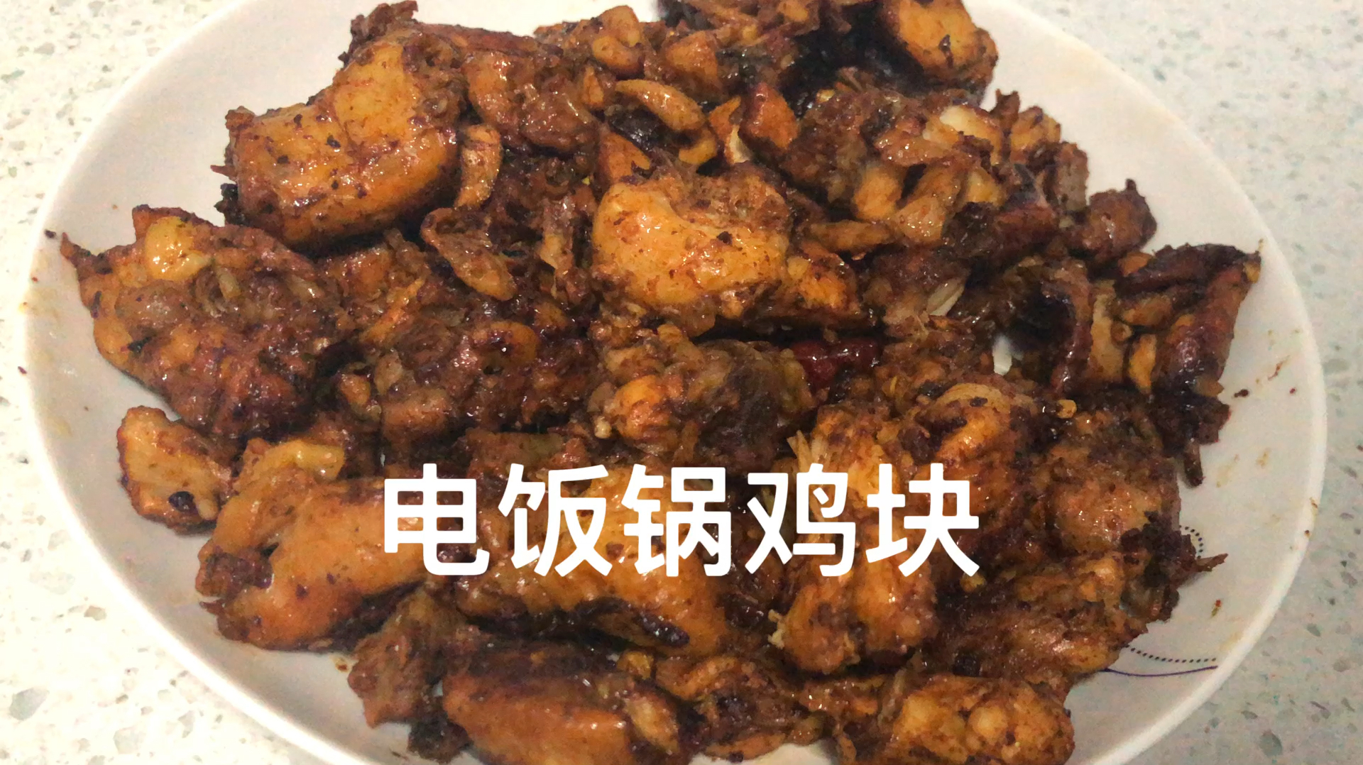 不用油,电饭锅搞定鸡块