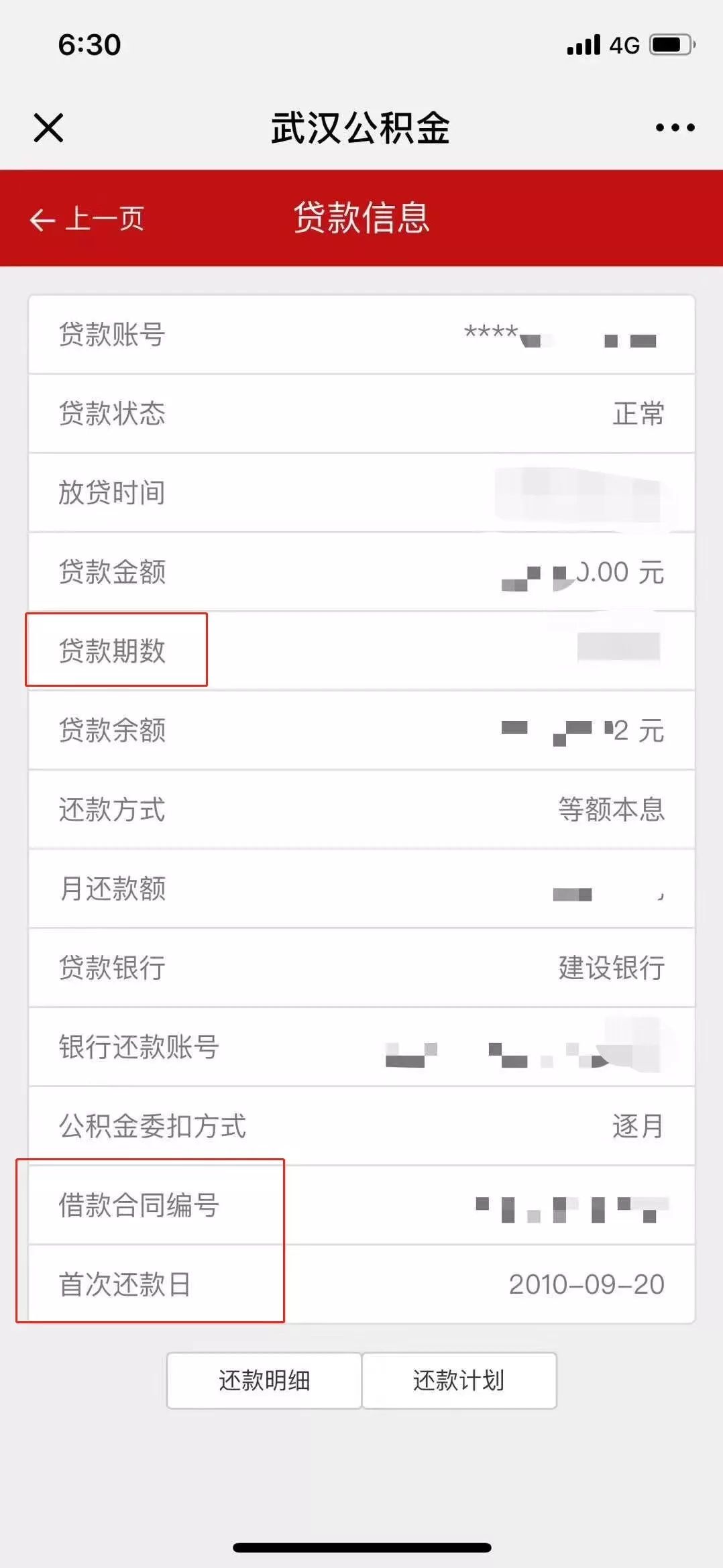 武汉公积金贷款合同编号网上查询开通了!能用