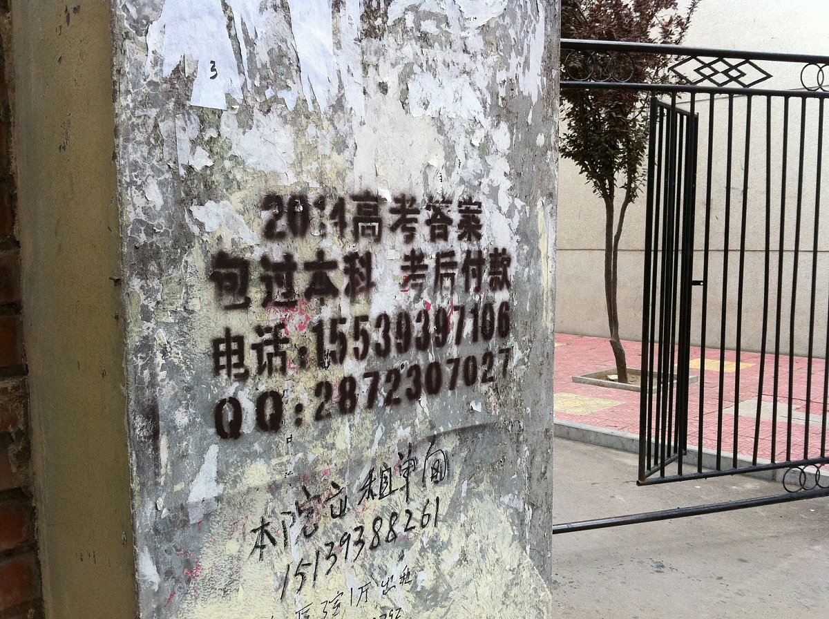 ***_***2014年06月02日,河南省濮阳市一中学附近,出售高考答案的小广