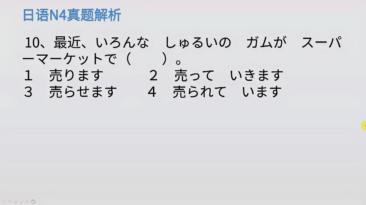 [图]日语N4真题解析,考察基础词性,2种方法都能做