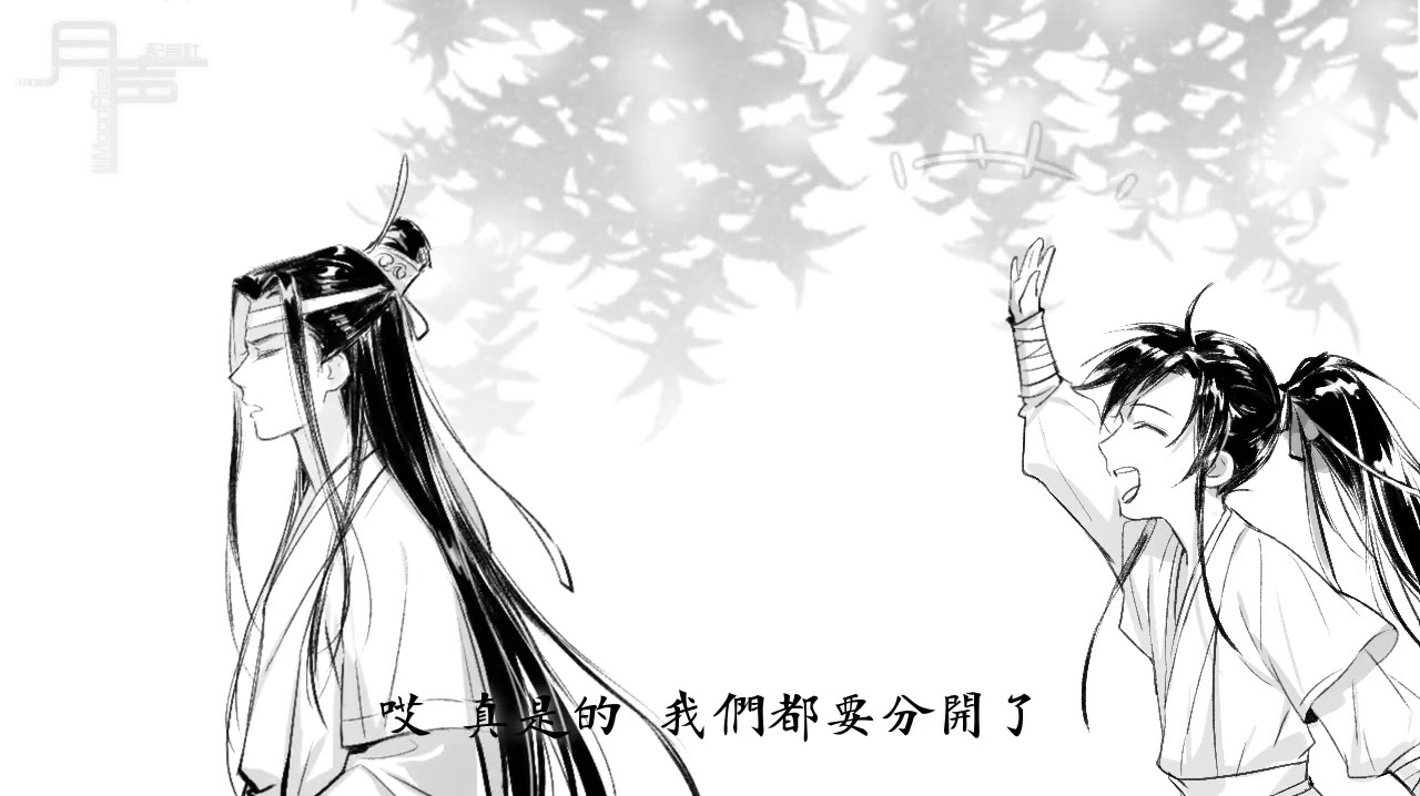 《魔道祖师》有声漫画,姑苏蓝氏毕业典礼,年少的忘羡真可爱!