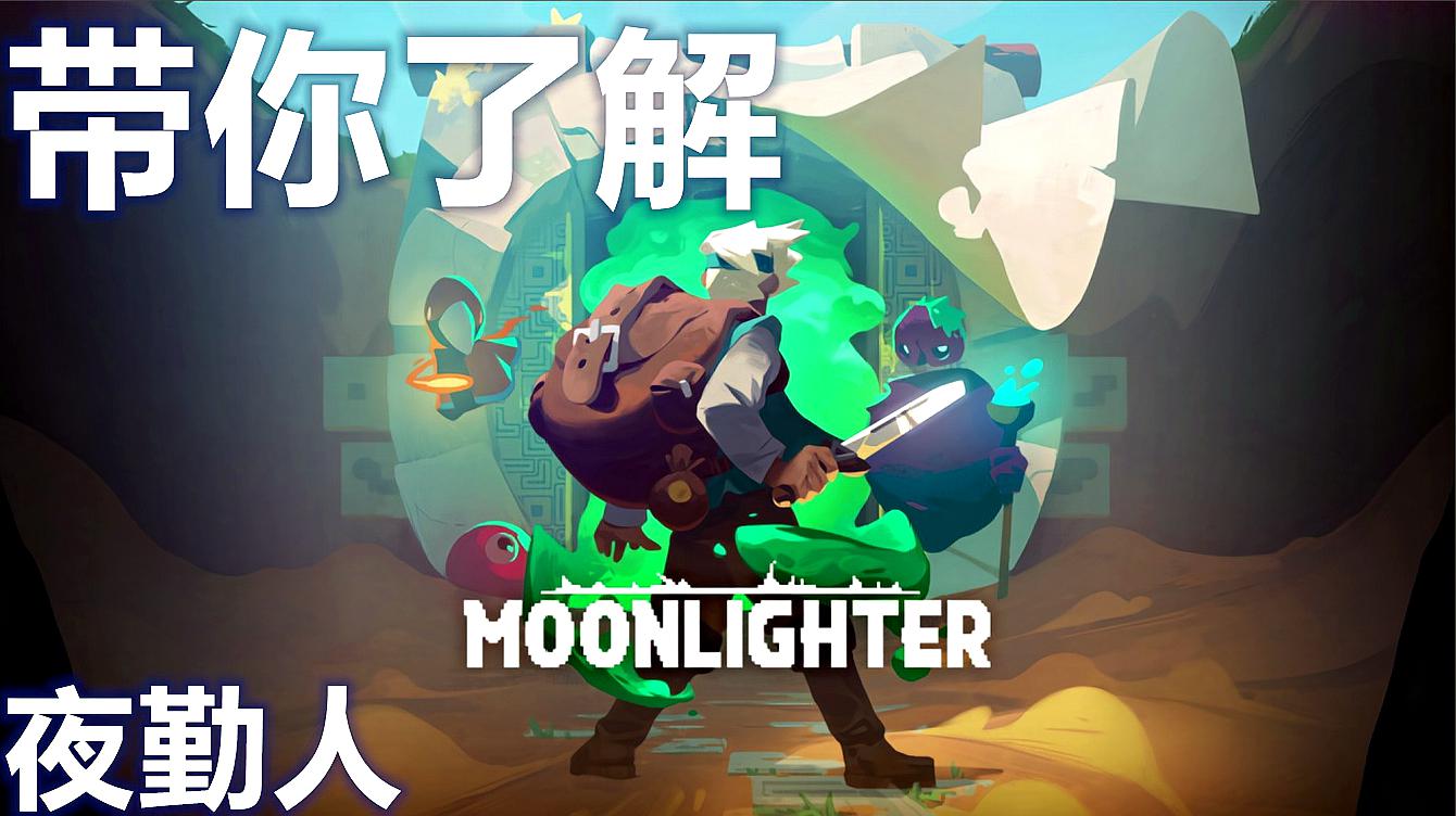 [图]NS夜勤人 Roguelike&经营?带你了解这款游戏