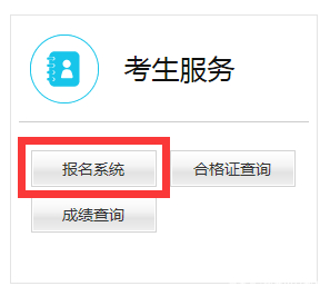 2019教師資格證報(bào)名時(shí)間地址 教師資格考試詳細(xì)報(bào)名流程