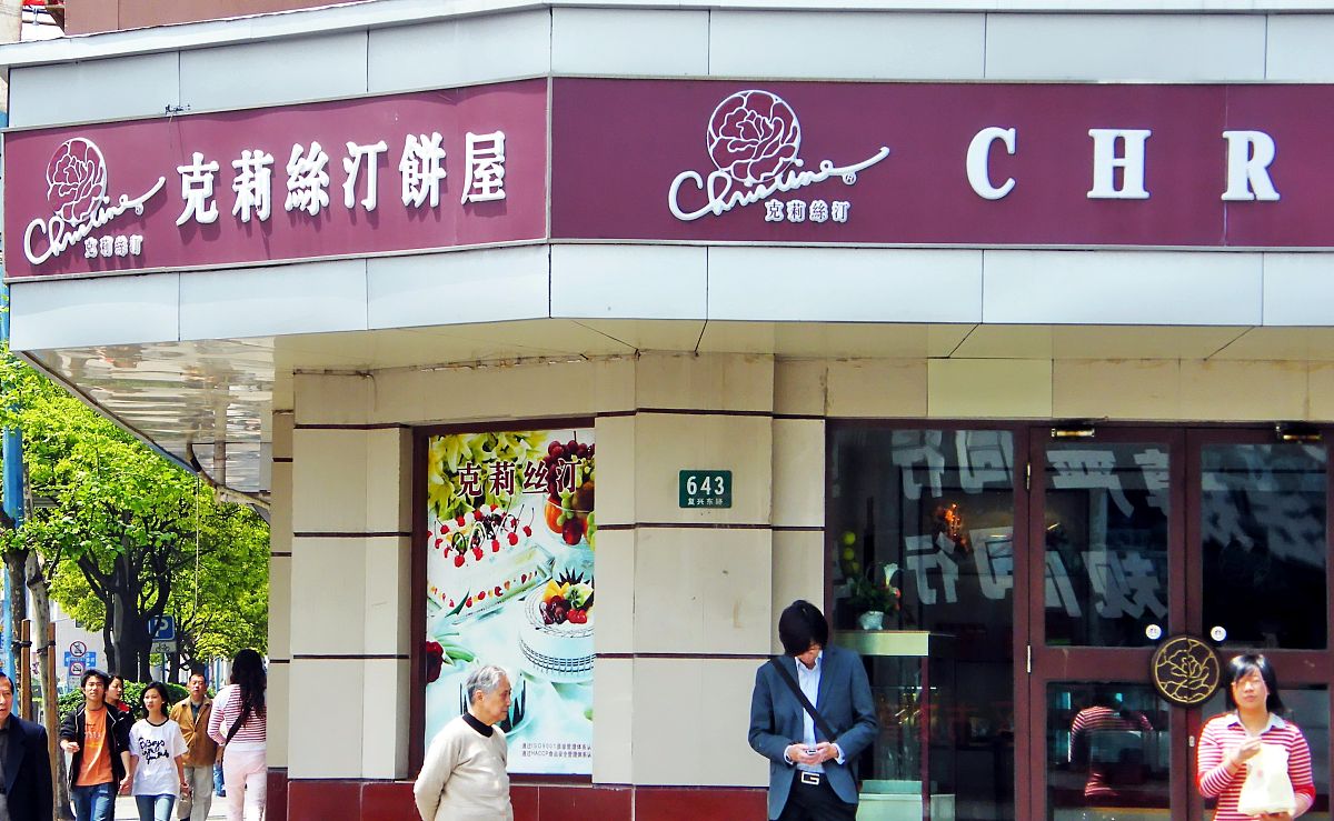 克莉丝汀深陷停工断供泥潭：烘焙第一股何时迎来春天？