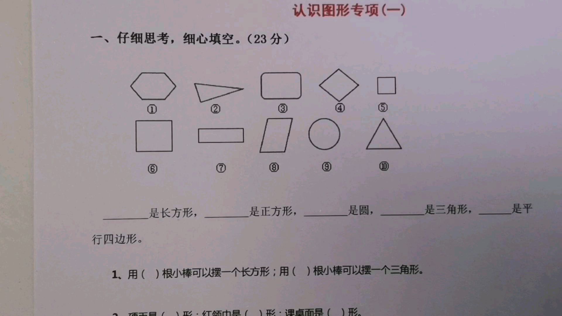 [图]一年级下册认识图形专项练习题，检测一下新知识都学会了吗