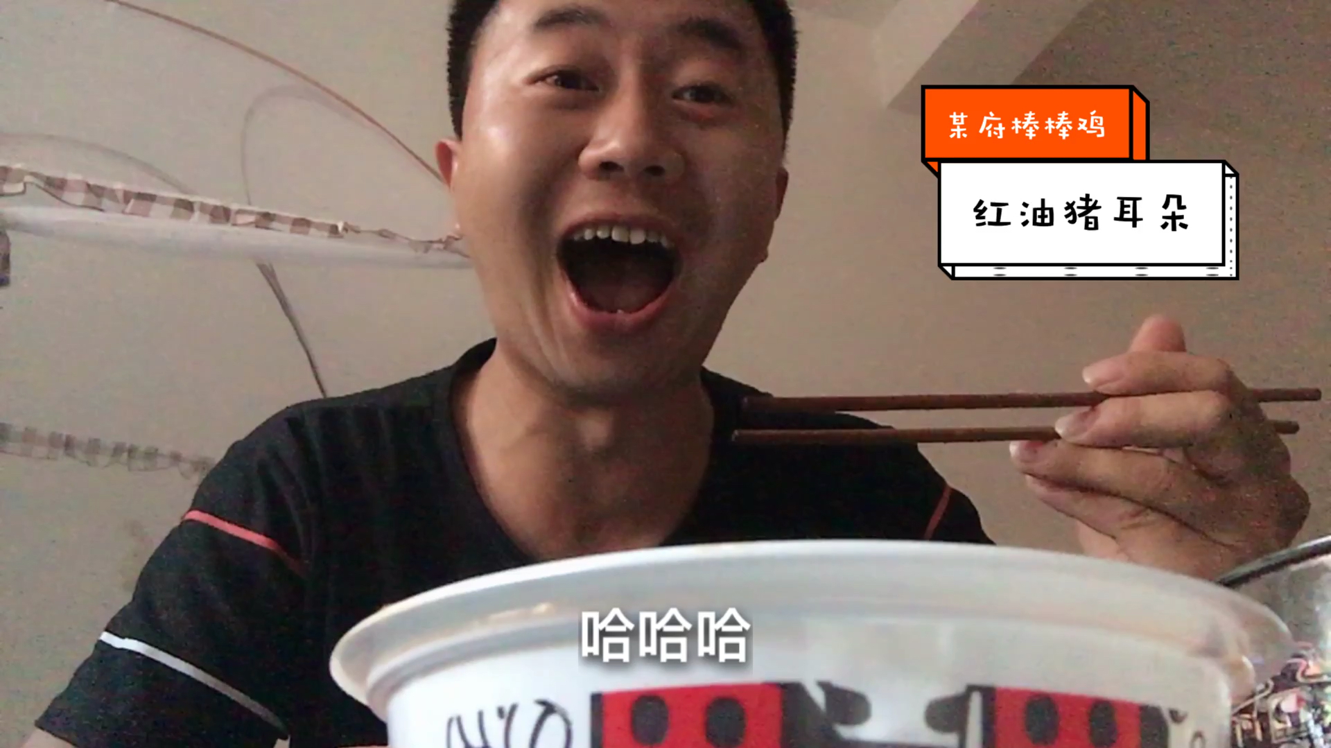 秘制红油猪耳、打工仔从天府棒棒鸡买了22块钱、贵吗?味道如何