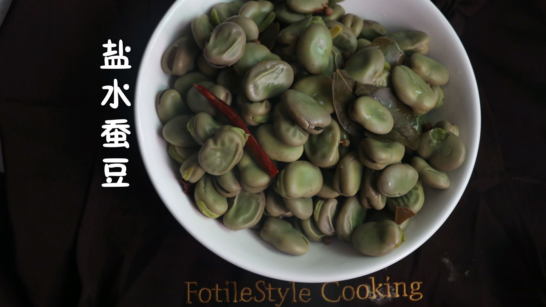 蚕豆最简单最好吃的做法-盐水蚕豆,味道一流,做法简单,快收藏