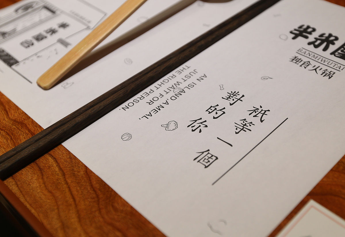 2020年1月2日,成都,"独食火锅".(如需下载使用,请务必署名 王红强/成