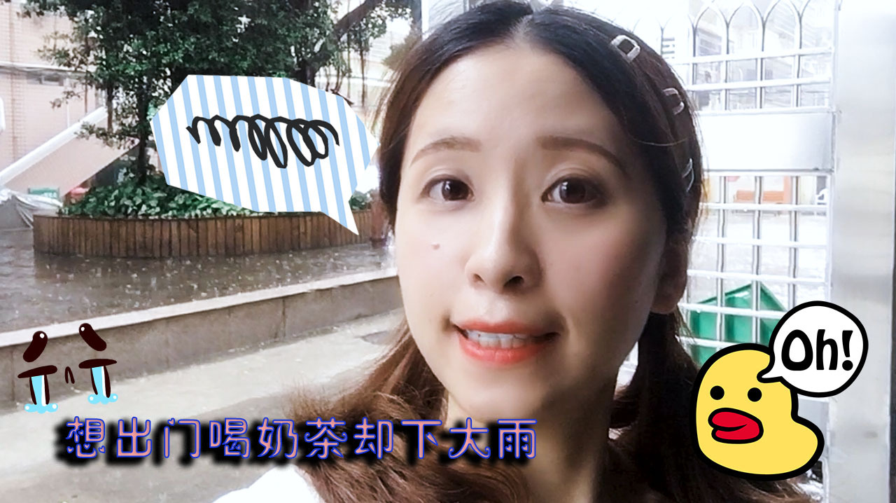 肥肥的vlog:想出门喝奶茶,却被大雨阻止,只能在家舔酸奶盖