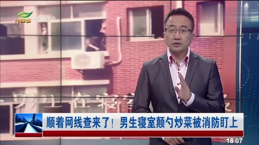 [图]顺着网线查来了!男生寝室颠勺炒菜,消防是怎么盯上的?