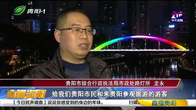 [图]新型病毒阻挡不了的年味儿,亮丽灯饰点亮贵阳街头,迎接新春