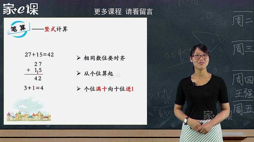 [图]笔算加法——小学老师讲解视频,二年级数学教材同步辅导课程