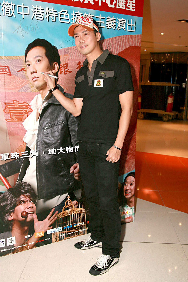 2008年9月12日,香港,张达明搞笑剧《万人大笃笑系列之人仔无敌》首场