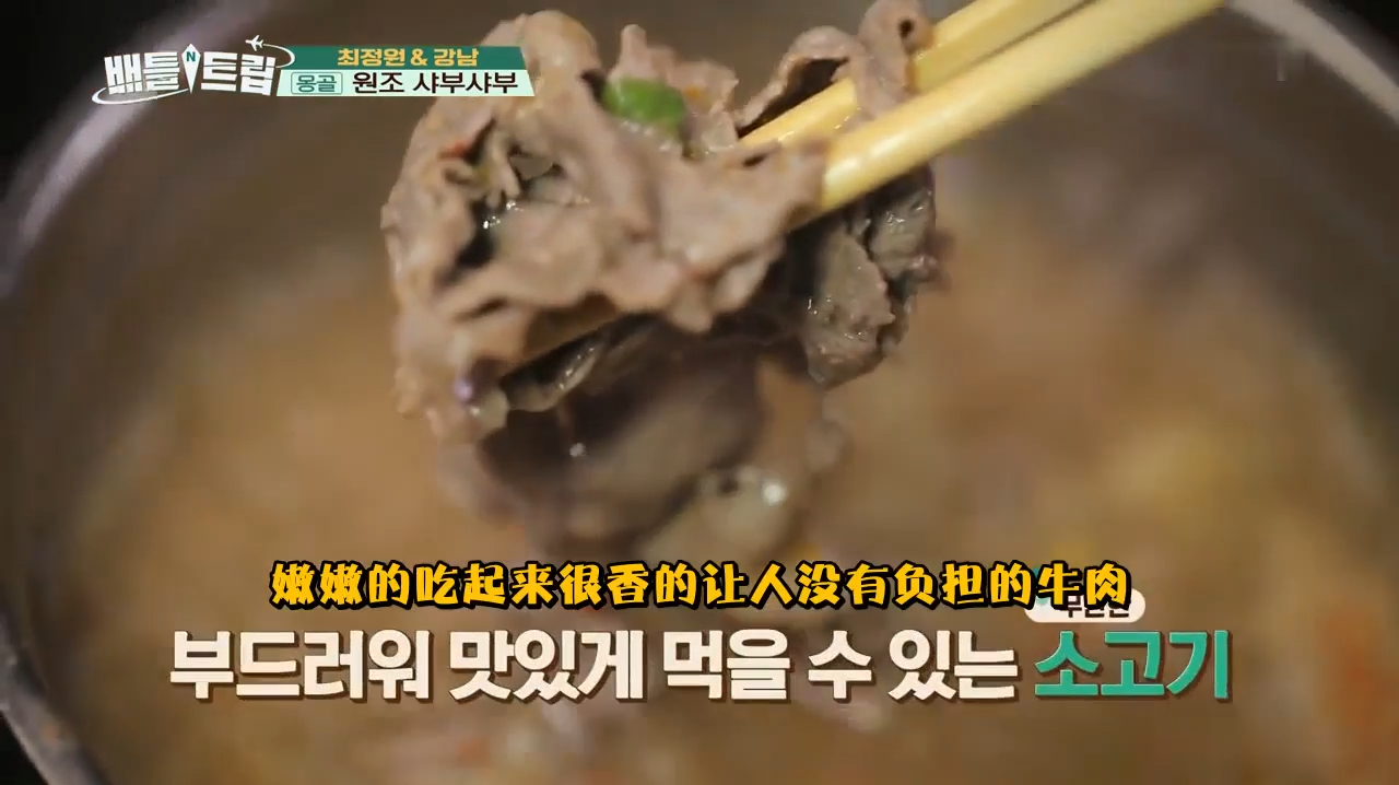 韩国明星到蒙古吃火锅,上来就尝汤,然后就把麻酱等调料放锅底里