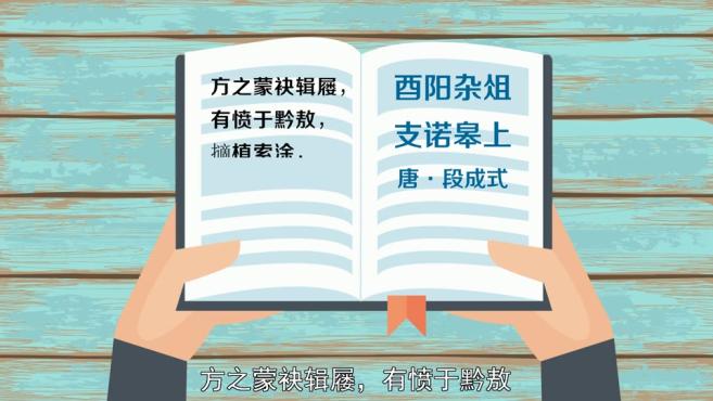 [图]「秒懂百科」一分钟了解蒙袂辑屦