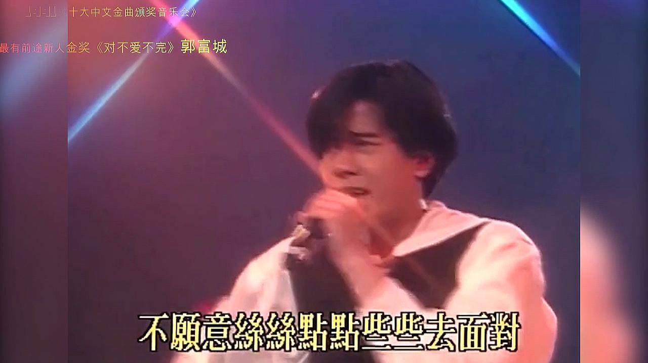 [图]1991年香港十大中文金曲,郭富城获新人奖,Beyond绝对值得珍藏