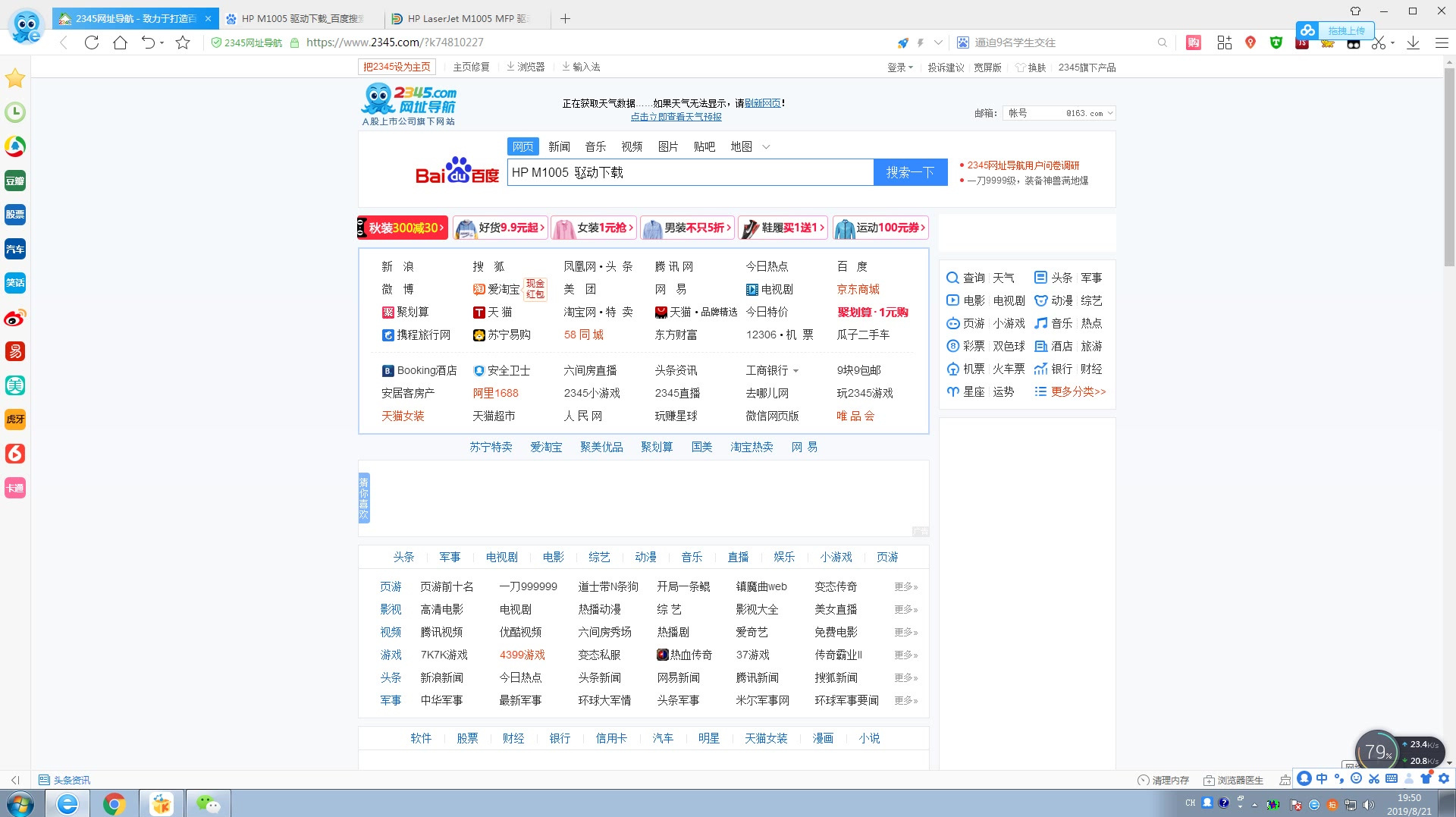 [图]如何正确下载HPm1005打印机下载