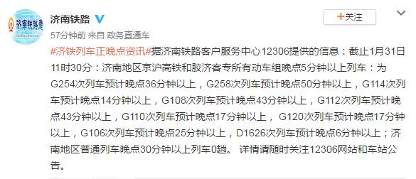 受济铁列车晚点影响 北京南站部分始发终到列