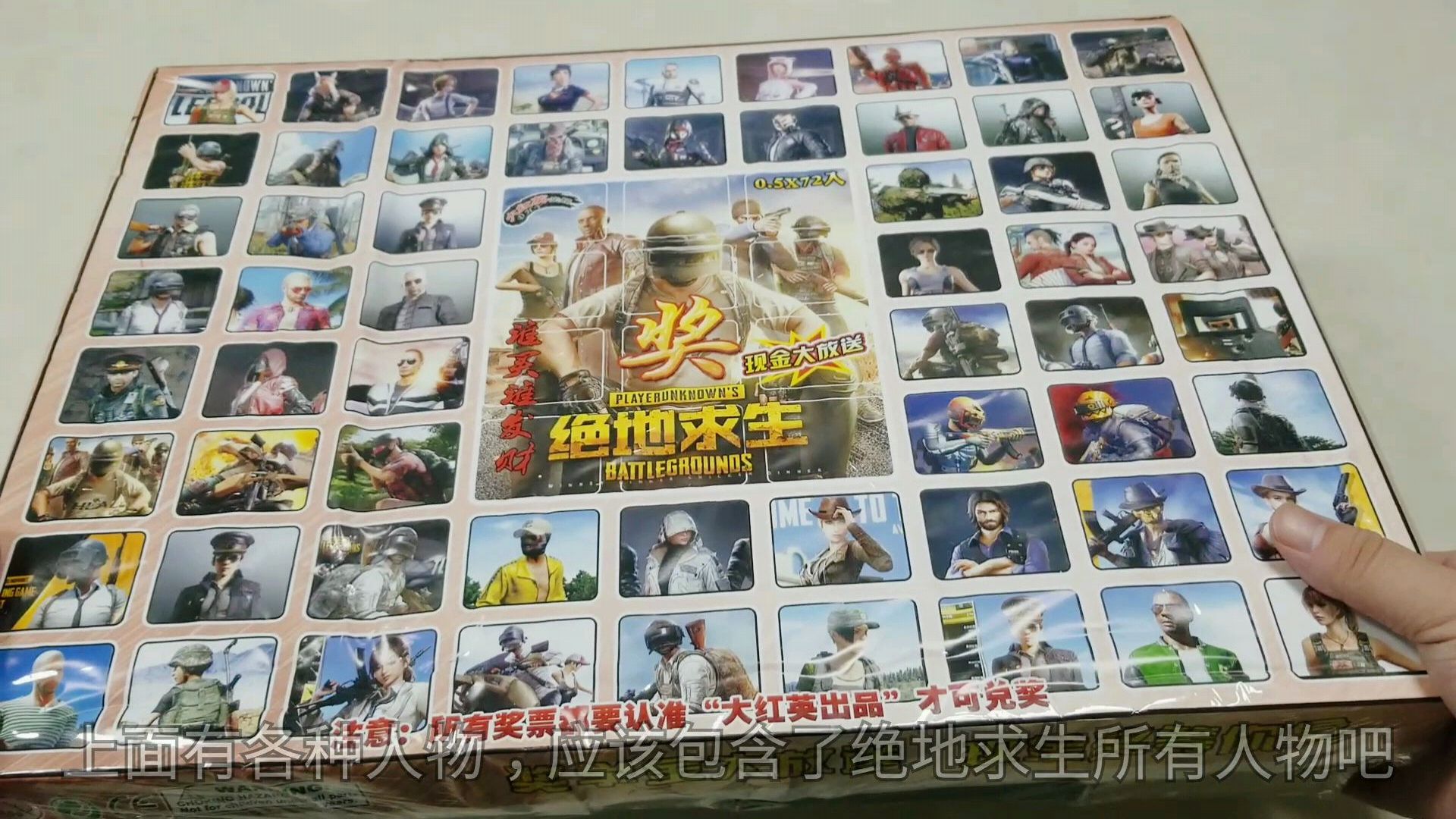 38元“绝地求生抽奖”洞洞乐,校门口的抽奖游戏,这次能抽中什么