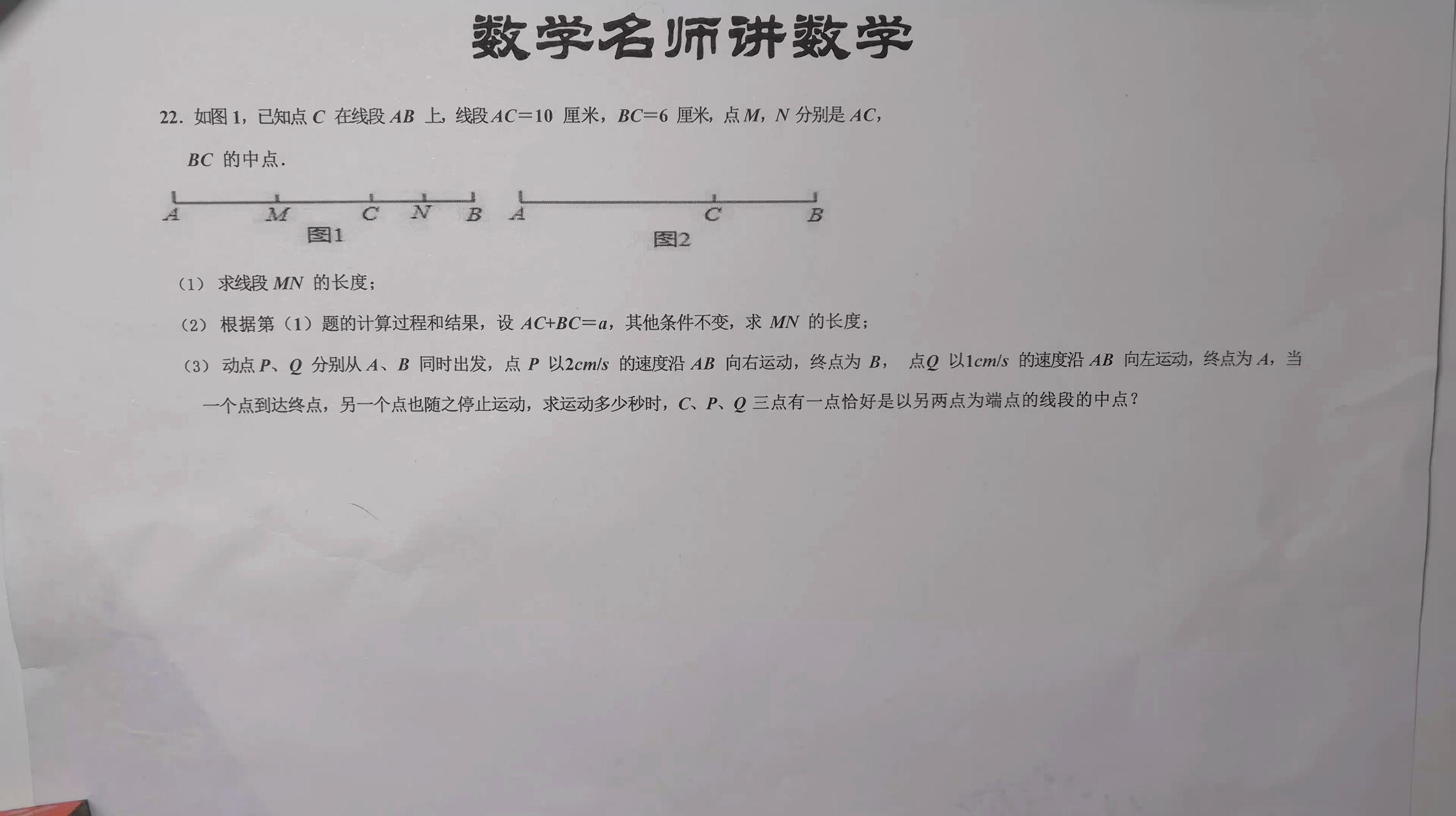 [图]动点问题,七年级数学压轴应用题,第三问难,不是学霸根本看不懂