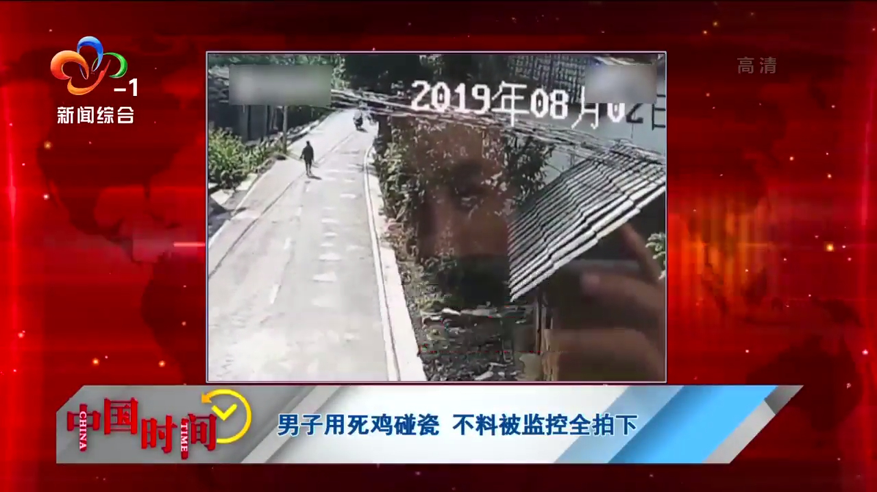 男子用死鸡碰瓷 不料被监控全拍下