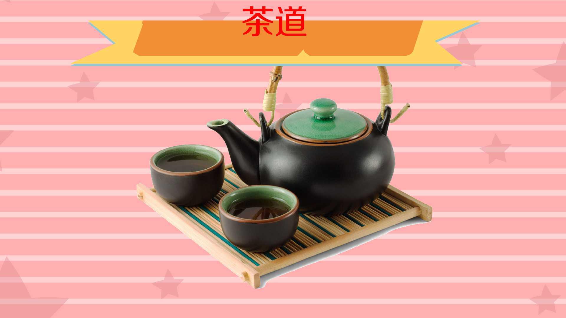 [图]茶道:品赏茶的美感之道